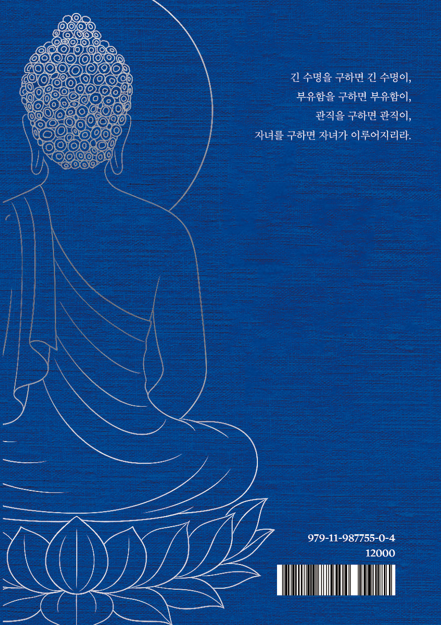 약사유리광여래본원공덕경_위앙북스 2025 표지뒤.jpg