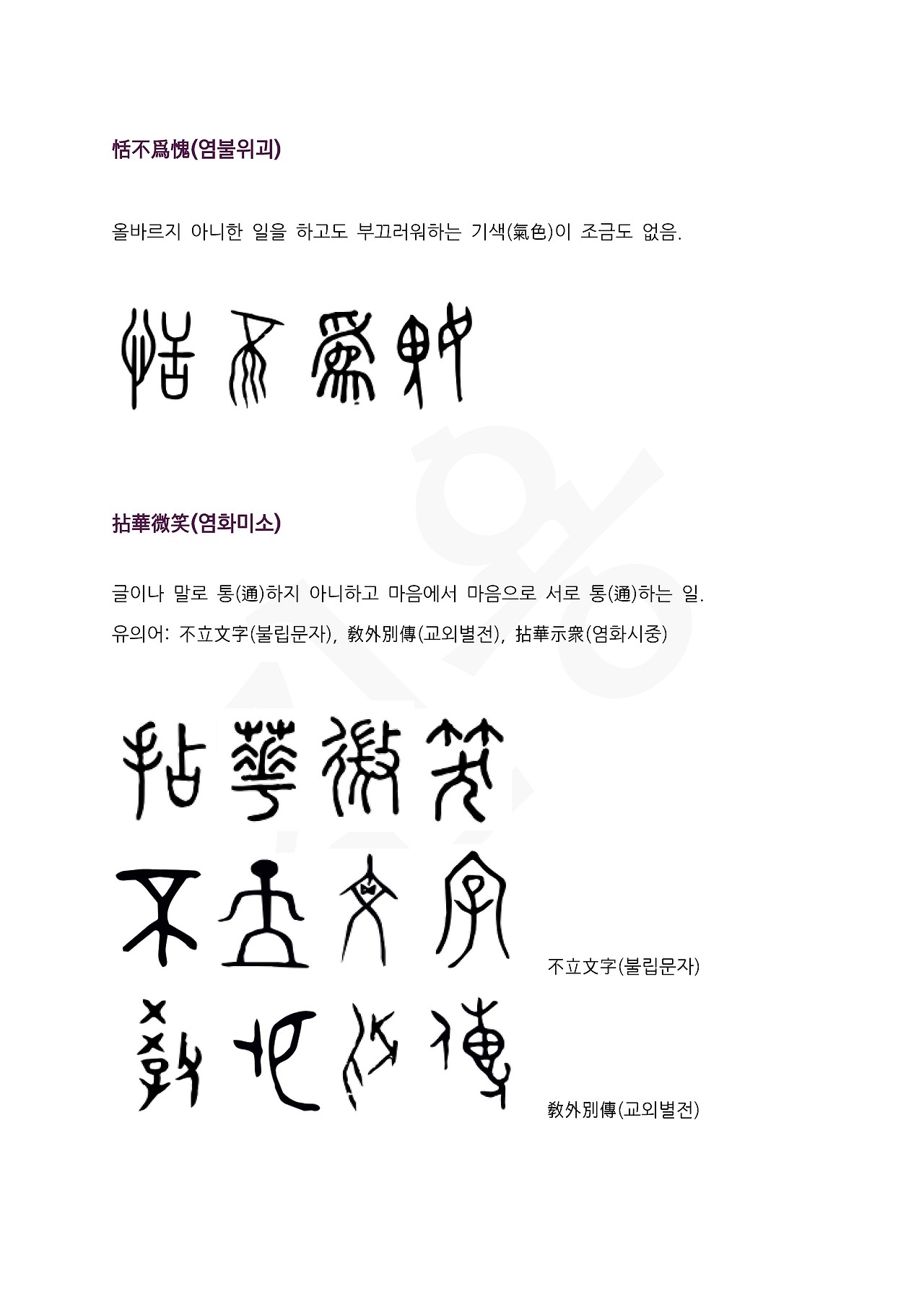 전서로 읽는 사자성어 (ㅇ~6, 염)_페이지_4.jpg