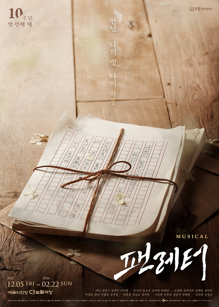 2025 팬레터_포스터.jpg