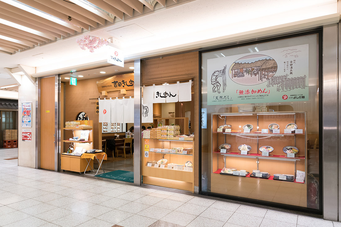 키시멘요시다_에스카점 사진_출처_요시다키시멘 웹사이트.jpg