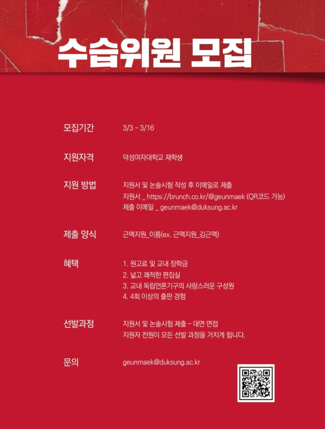 근맥 62기 수습위원 모집.jpg