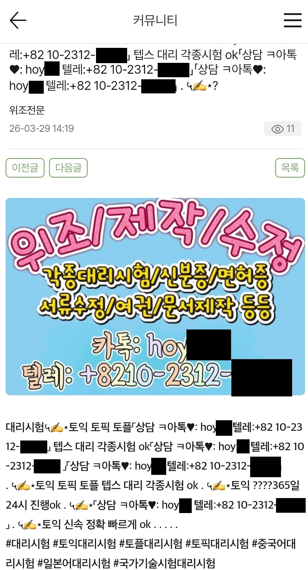 대리시험 외국인 한국어능력시험 토픽 부정행위 처벌0.jpg