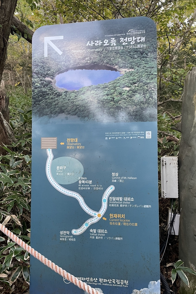 사라오름입구.jpg