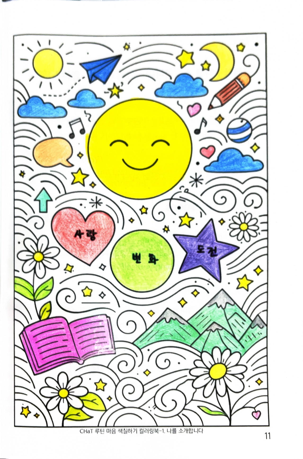 1회차(조혜진) 나를 소개합니다 완성20260222_135643292.jpg