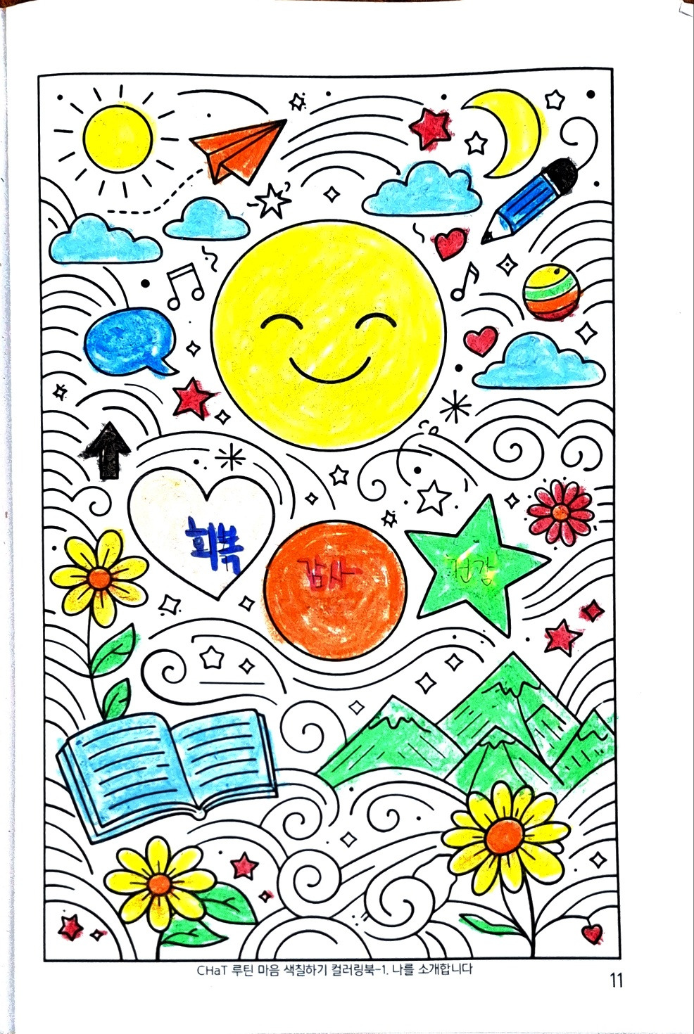 1회차(전경옥) 나를 소개합니다 완성_20260222_135705781.jpg