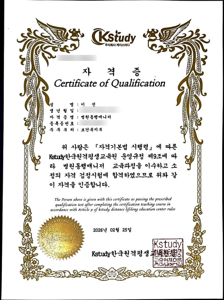 병원동행매니저 자격증 20260225.jpg