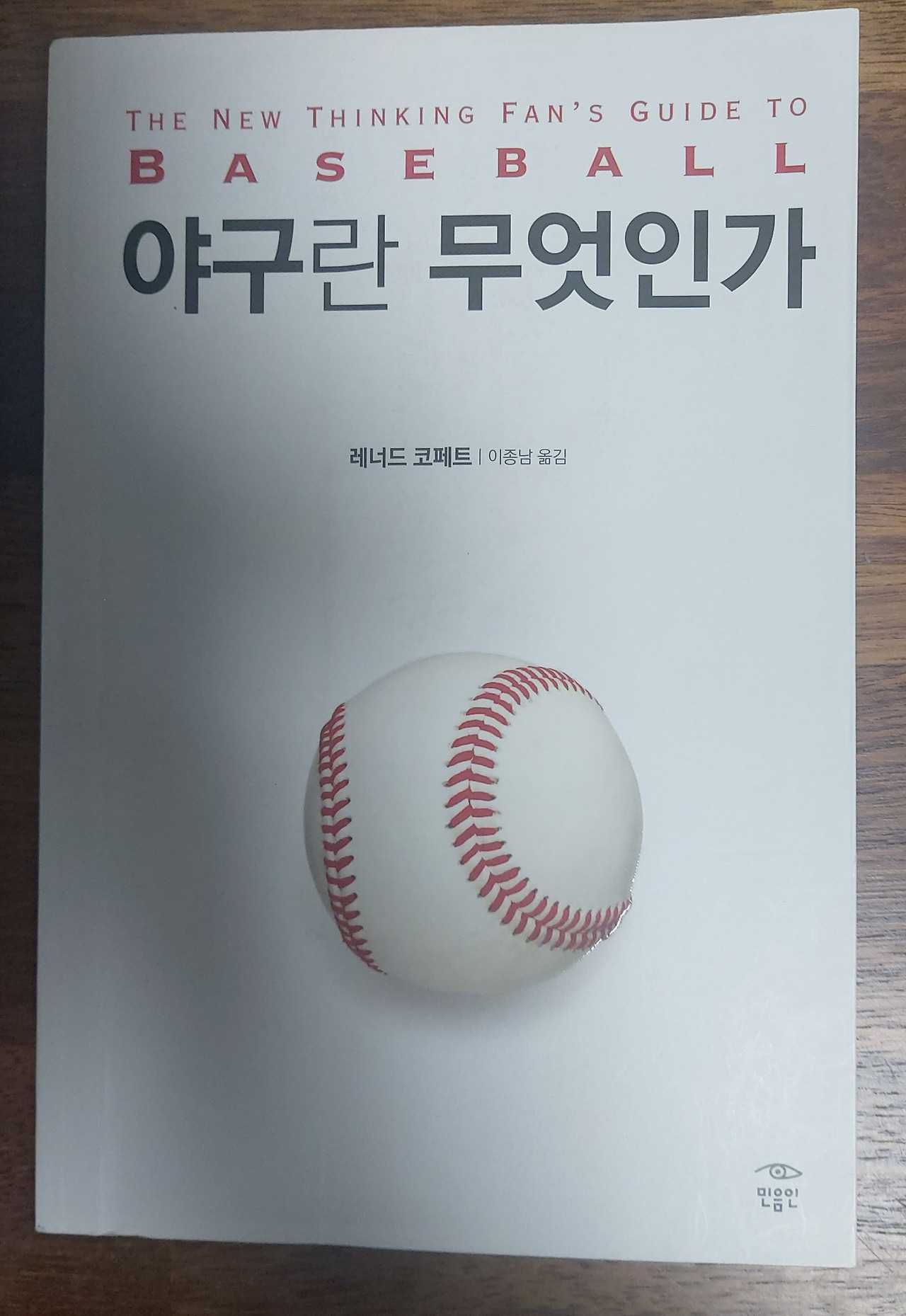 묻어둔 이야기 8-2. 미국의 저명한 스포츠 칼럼니스트 레너드 코페트가 저술한  20260322_203835.jpg