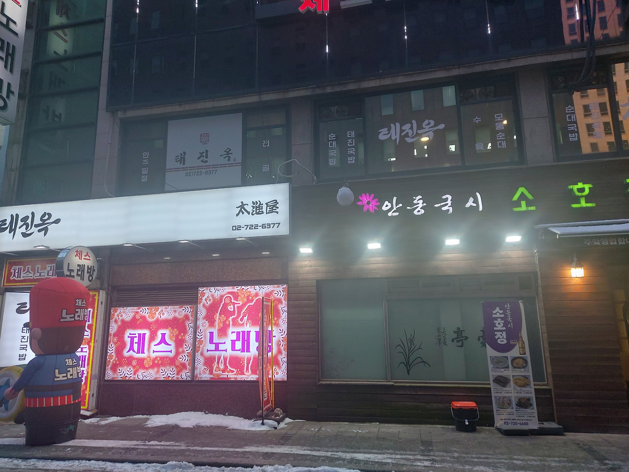 2-2. 안동국시와 노래방 자리가 예전의 성궁 호프가 있었던 곳이다. 0260202_173445.jpg