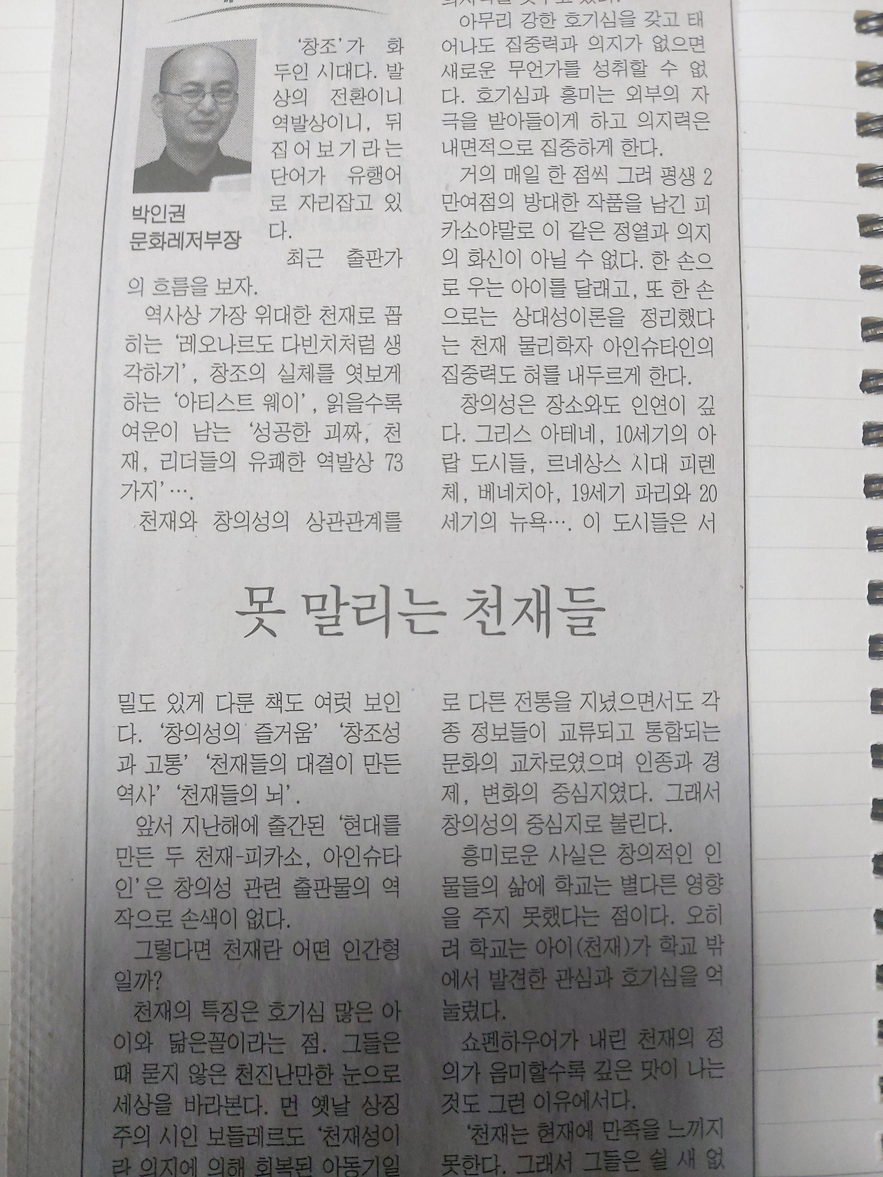 5-2. 20여년 전에 필자가 쓴 문화 칼럼 20260227_172959.jpg