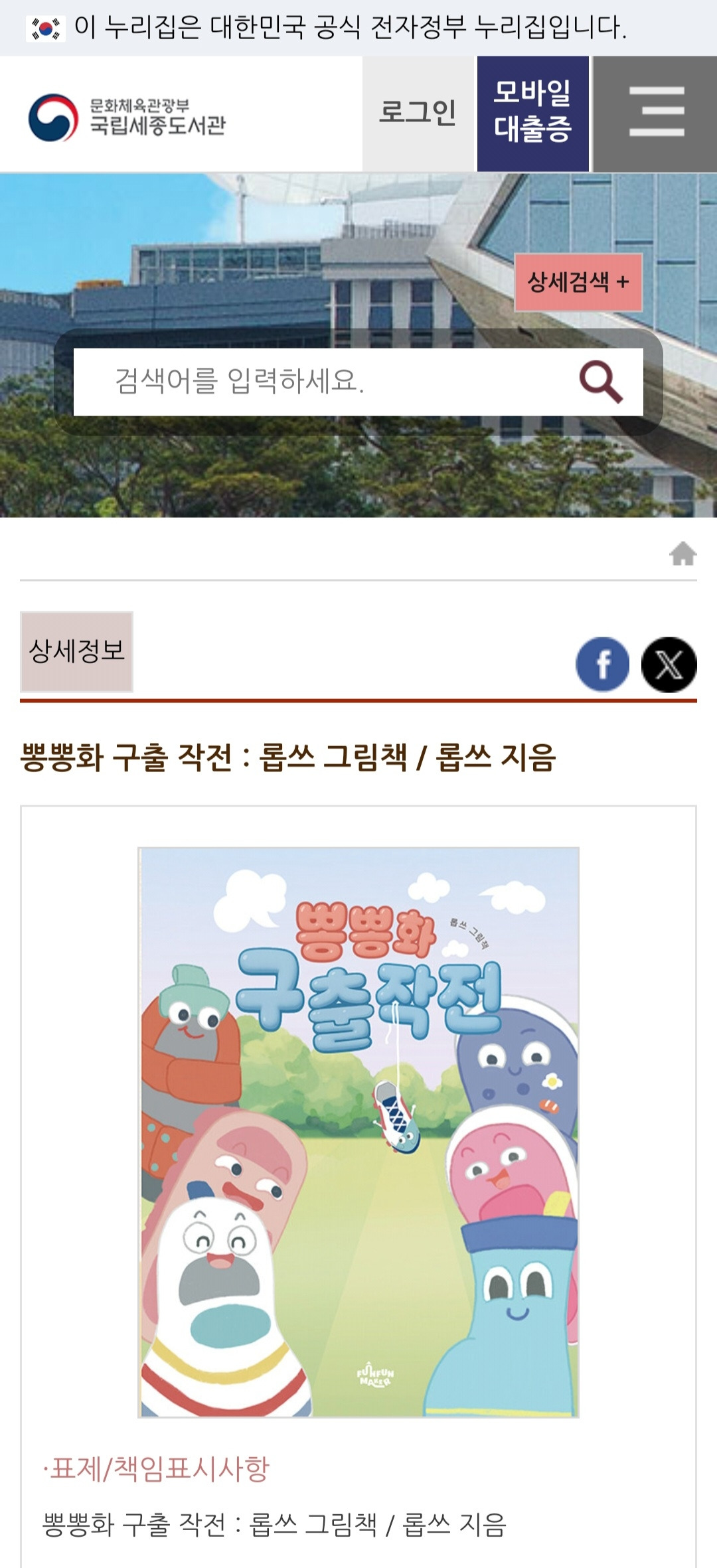 국립세종도서관 입고.jpg