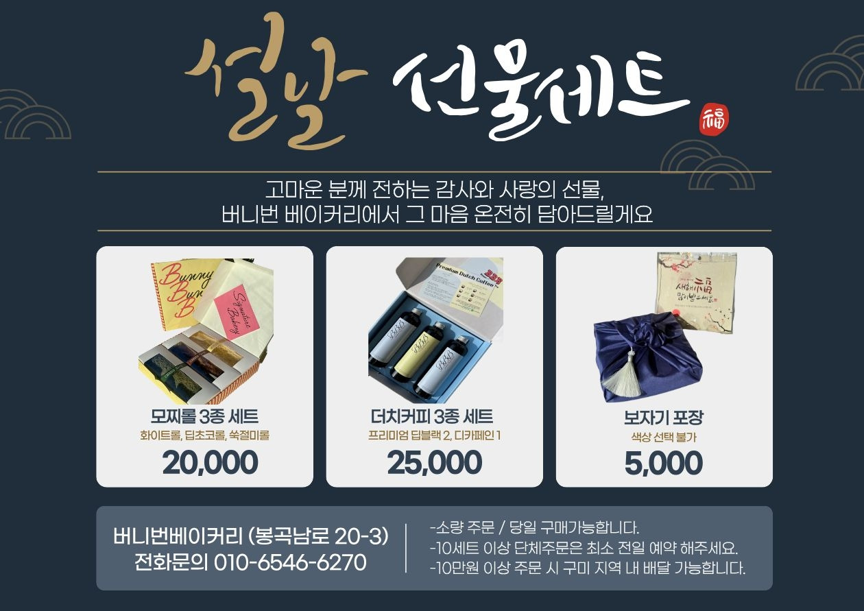 버니번 선물세트이미지 20260129_145845823.jpg