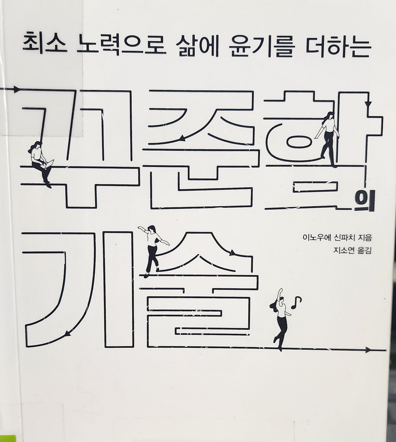 꾸준함의 기술.jpg