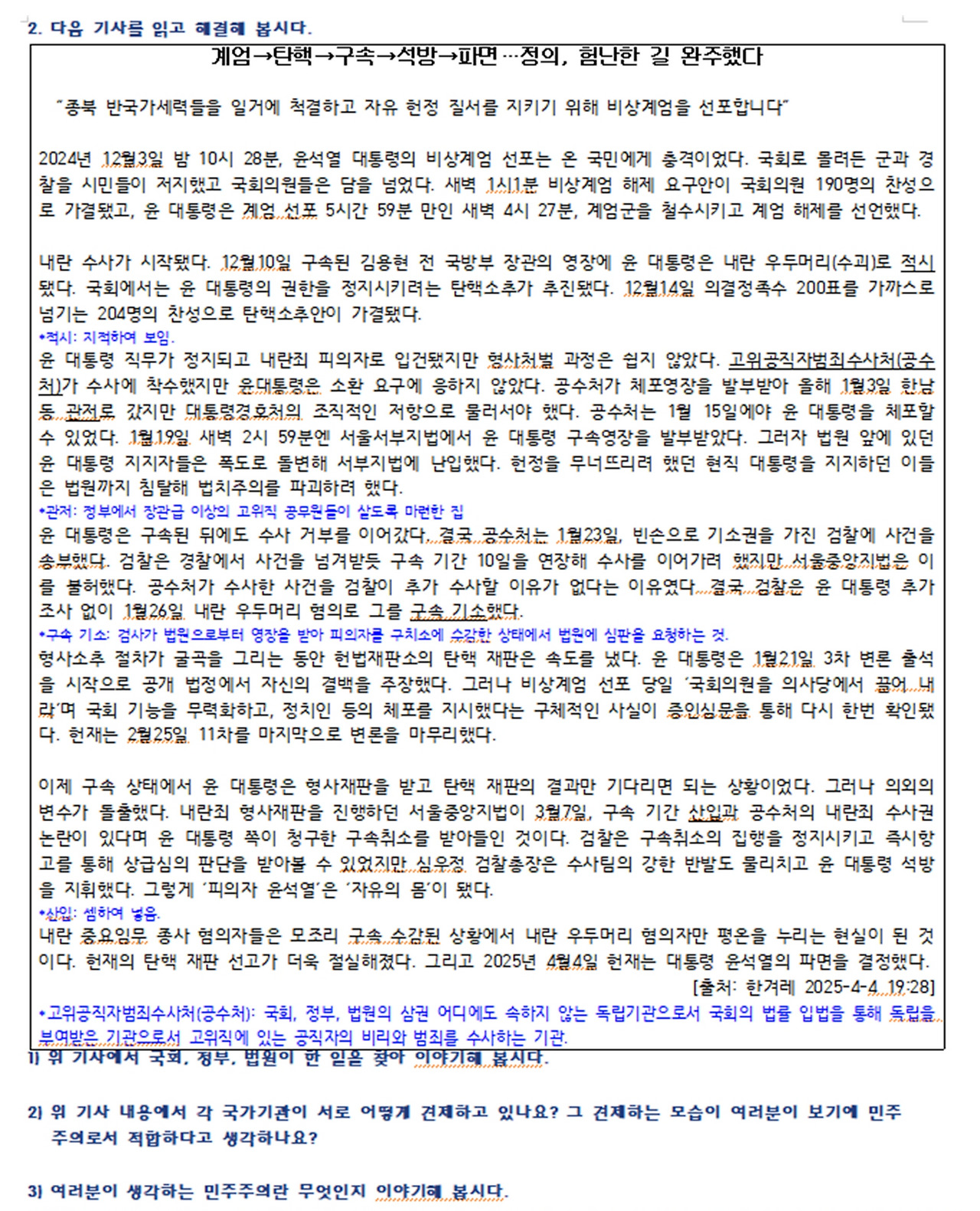 2025 겨울호_수업 나누기~_상생과 평화 프로젝트, 4·3과 국가 기관의 역할 탐구 수업(제주 구엄초 박혜령)_수정008.jpg