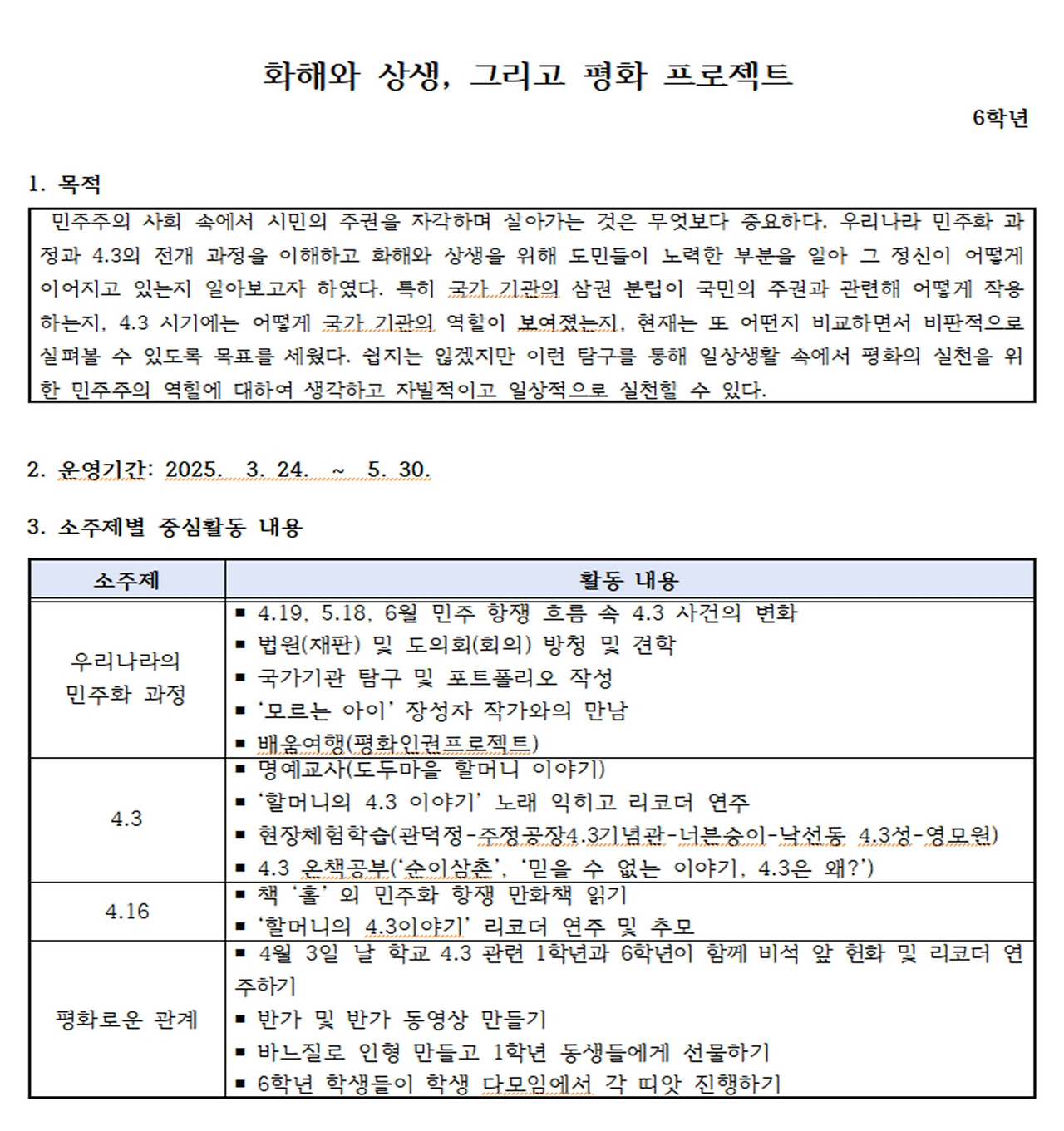 2025 겨울호_수업 나누기~_상생과 평화 프로젝트, 4·3과 국가 기관의 역할 탐구 수업(제주 구엄초 박혜령)_수정002.jpg