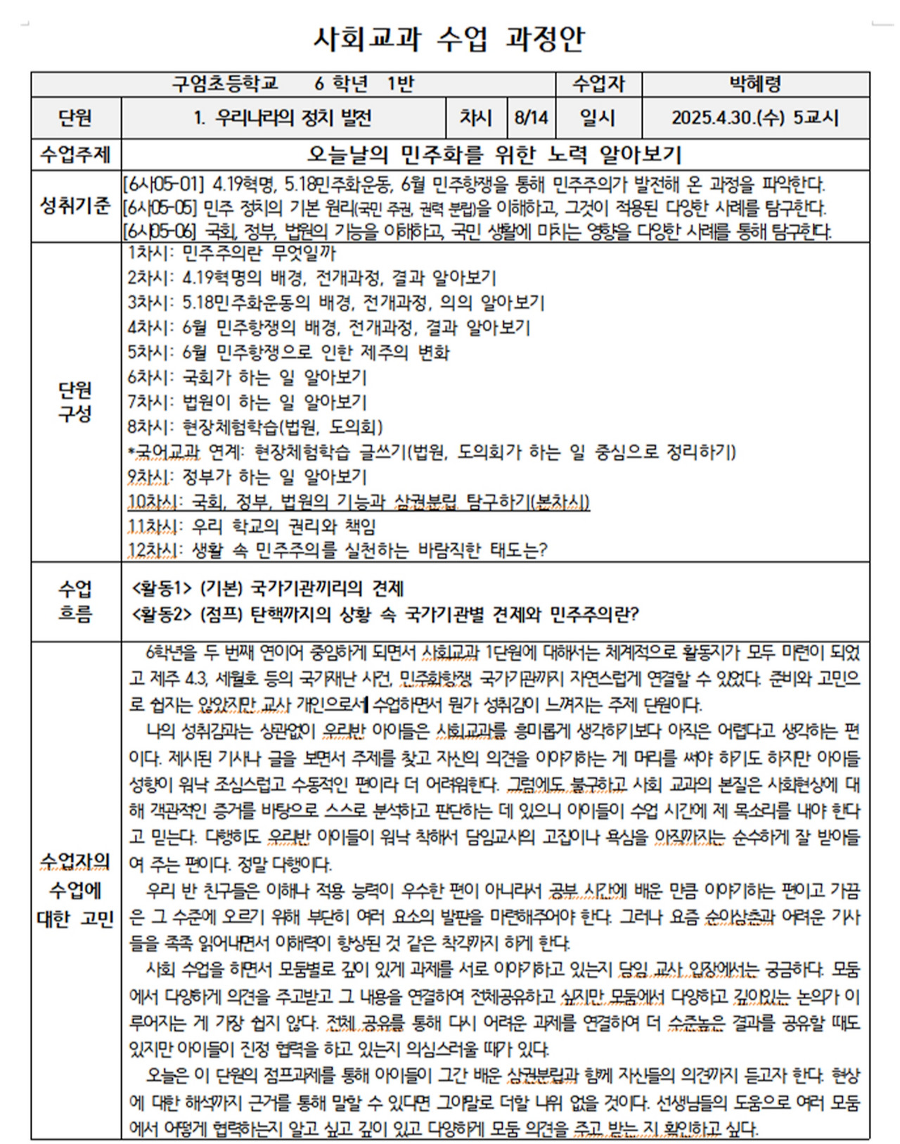 2025 겨울호_수업 나누기~_상생과 평화 프로젝트, 4·3과 국가 기관의 역할 탐구 수업(제주 구엄초 박혜령)_수정006.jpg