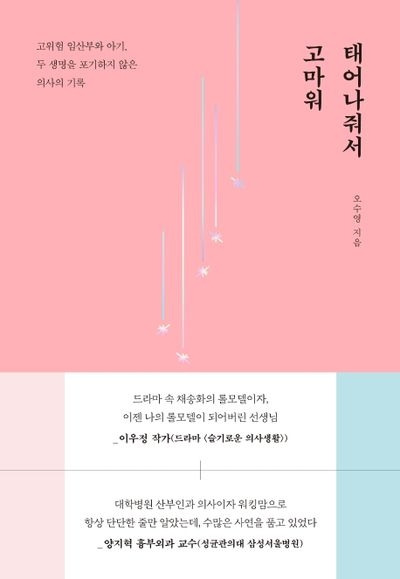 태어나줘서 고마워 표지.jpg