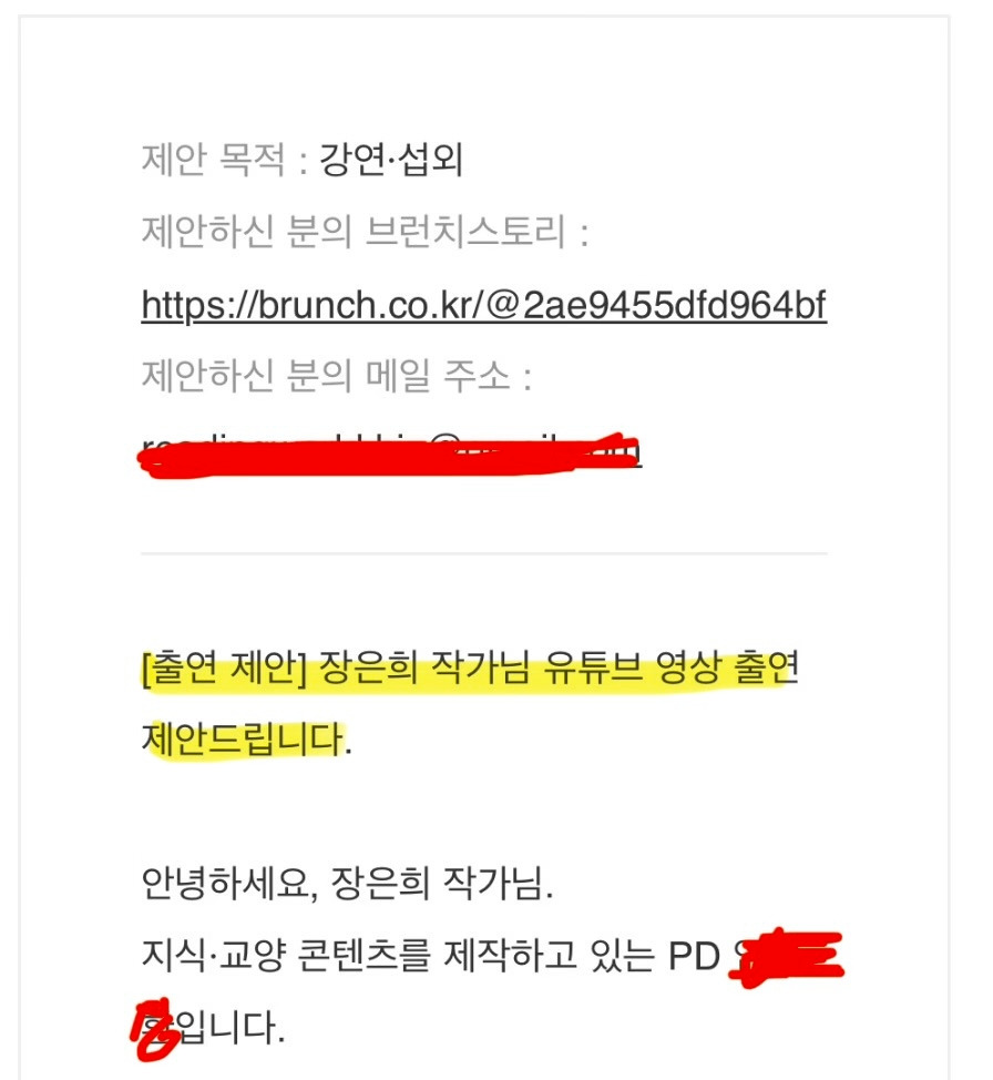 유튜브 출연 제안.jpg