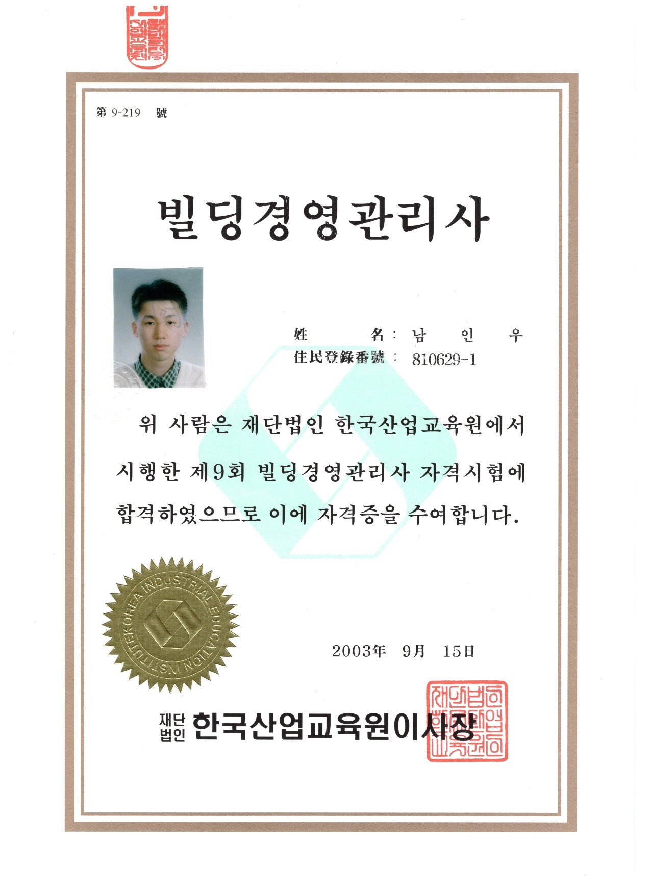 003.[학술연구논문]빌딩 보안경비 직무 내 빌딩경영관리사 자격 보유자 우선 채용의 당위성과 전략적 가치 연구1.jpg