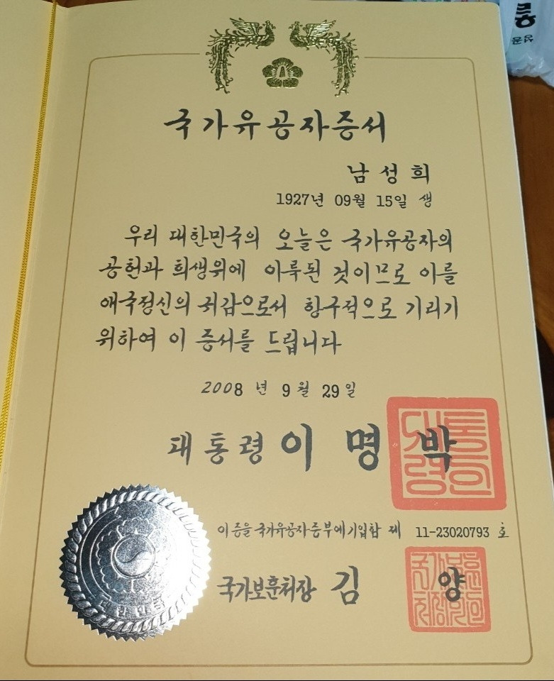 친조부 6.25참전국가유공자 증명서.jpg