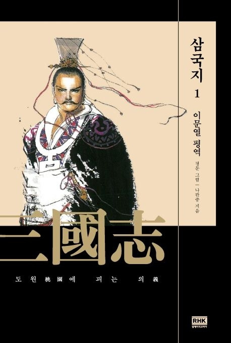 이문열 삼국지 커버.jpg