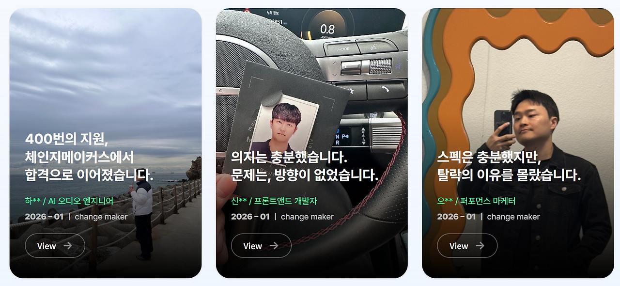 체인지메이커스 후기23.jpg