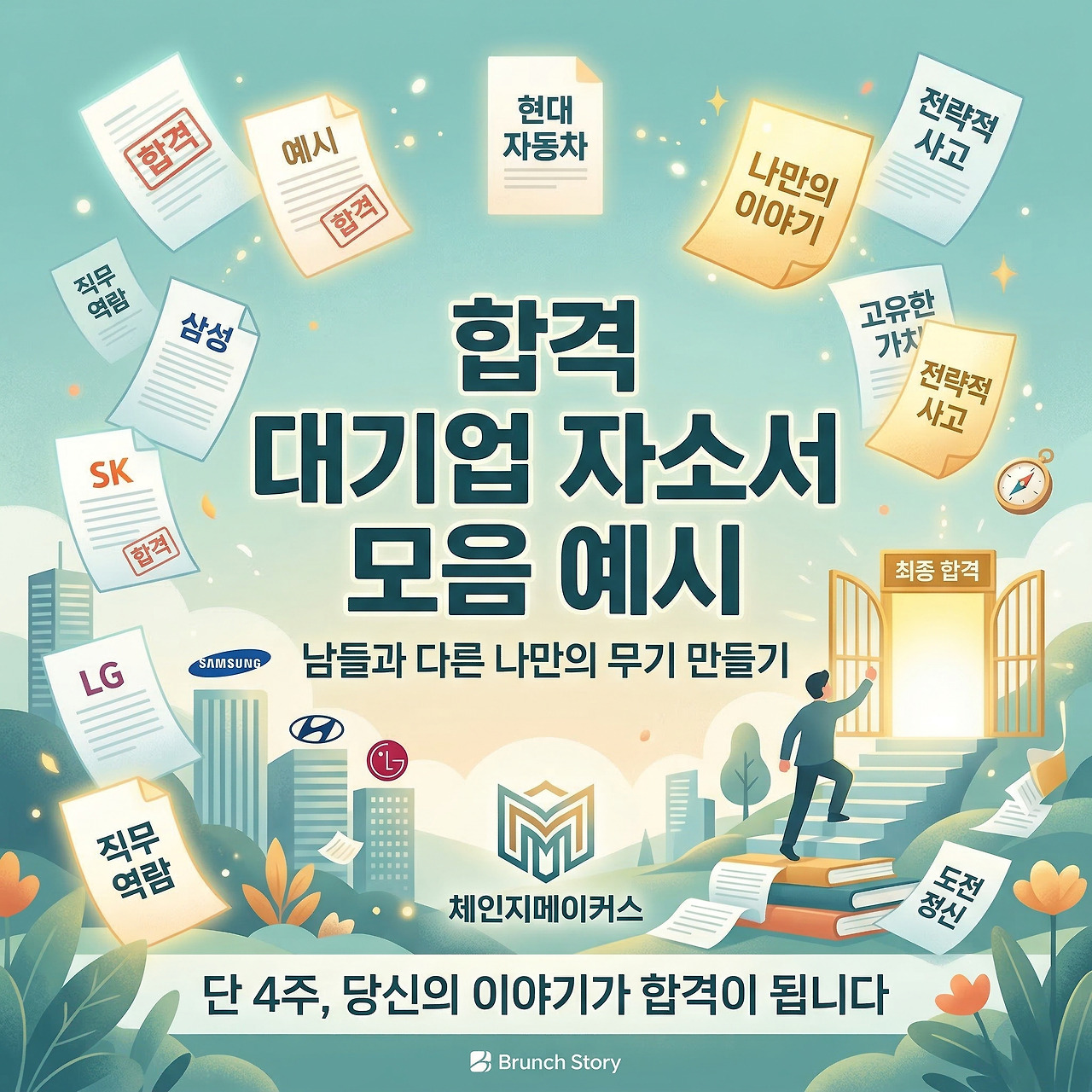 대기업 합격 자소서1.jpg