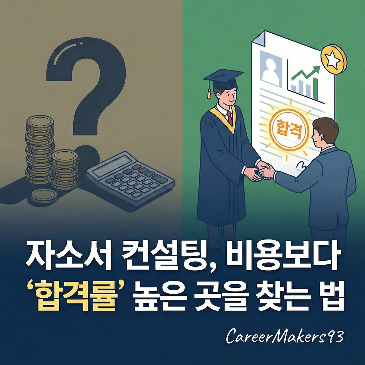 자소서 컨설팅.jpg