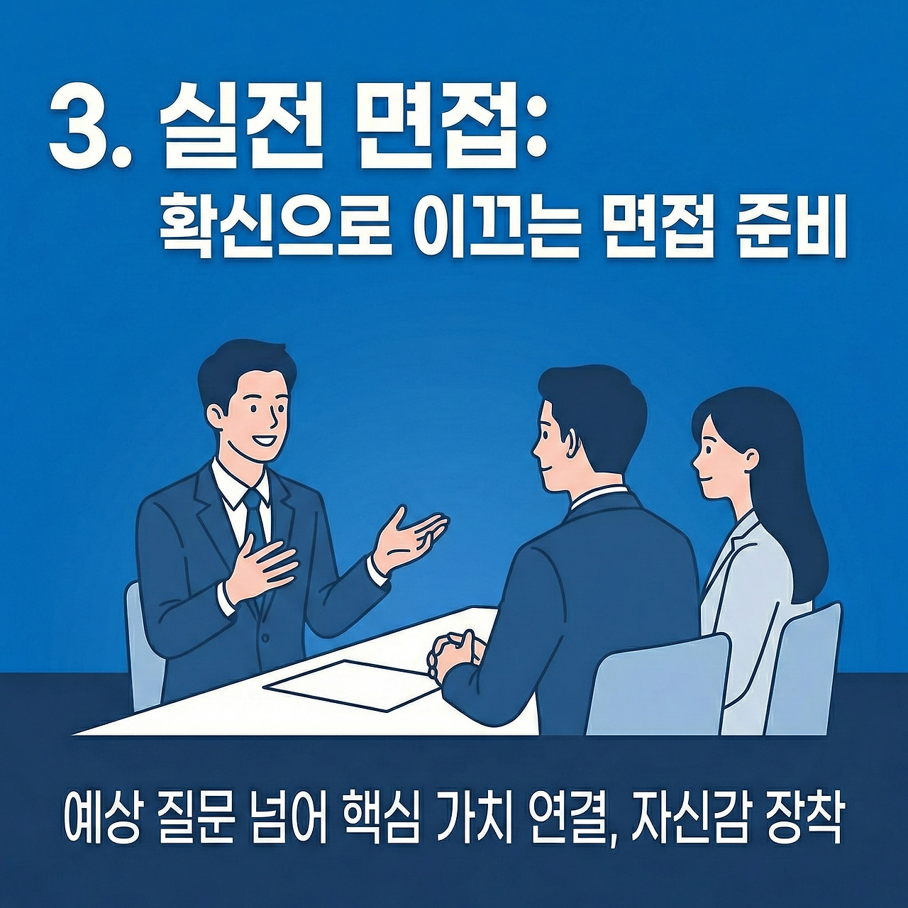 취업멘토링3.jpg