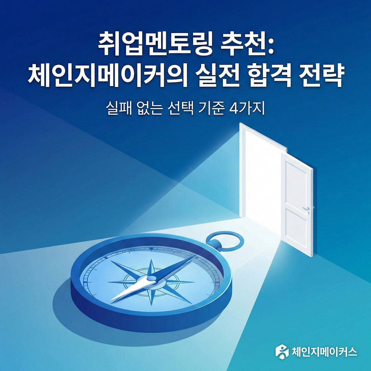 취업멘토링.jpg