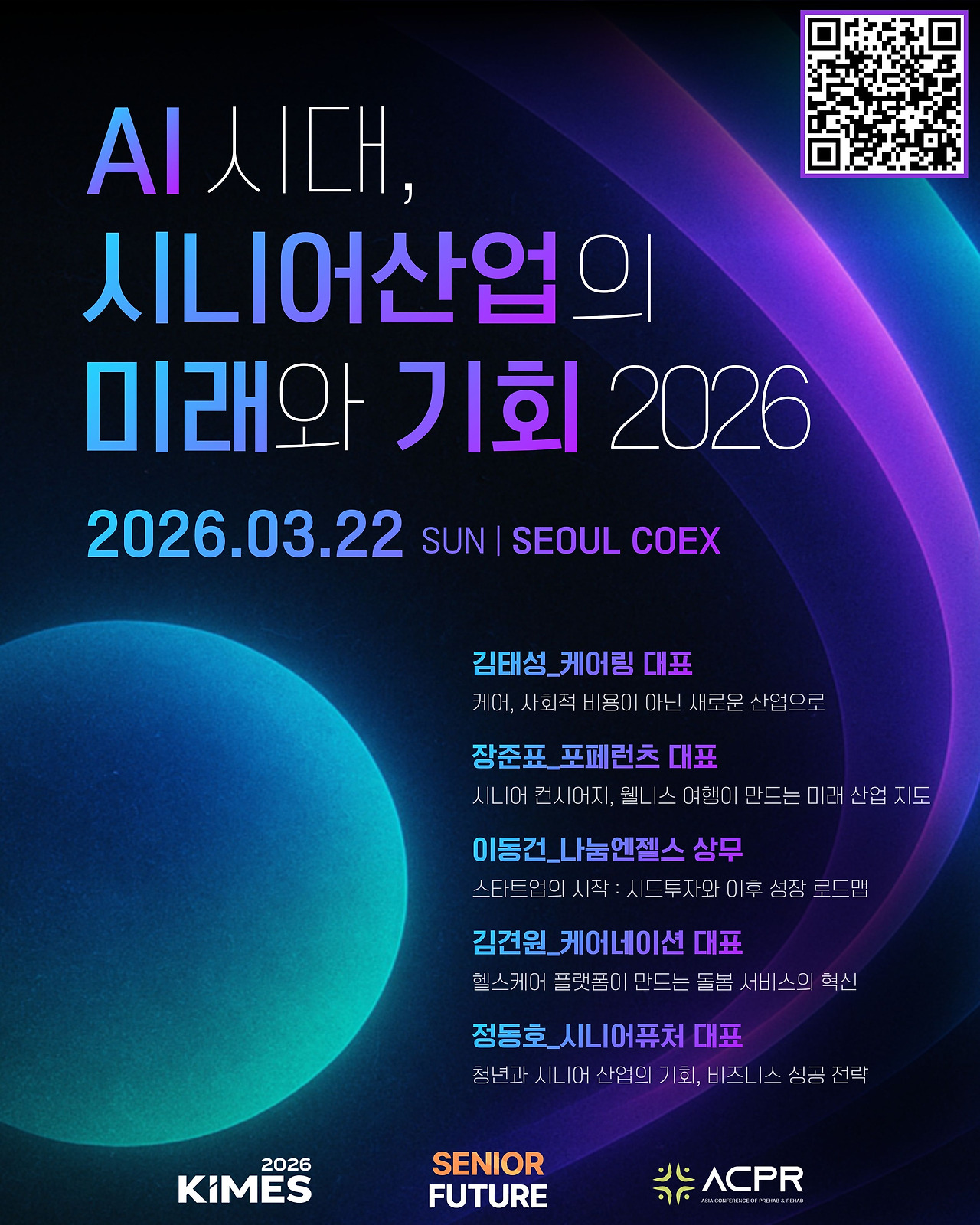 컨퍼런스 메인 화면.jpg