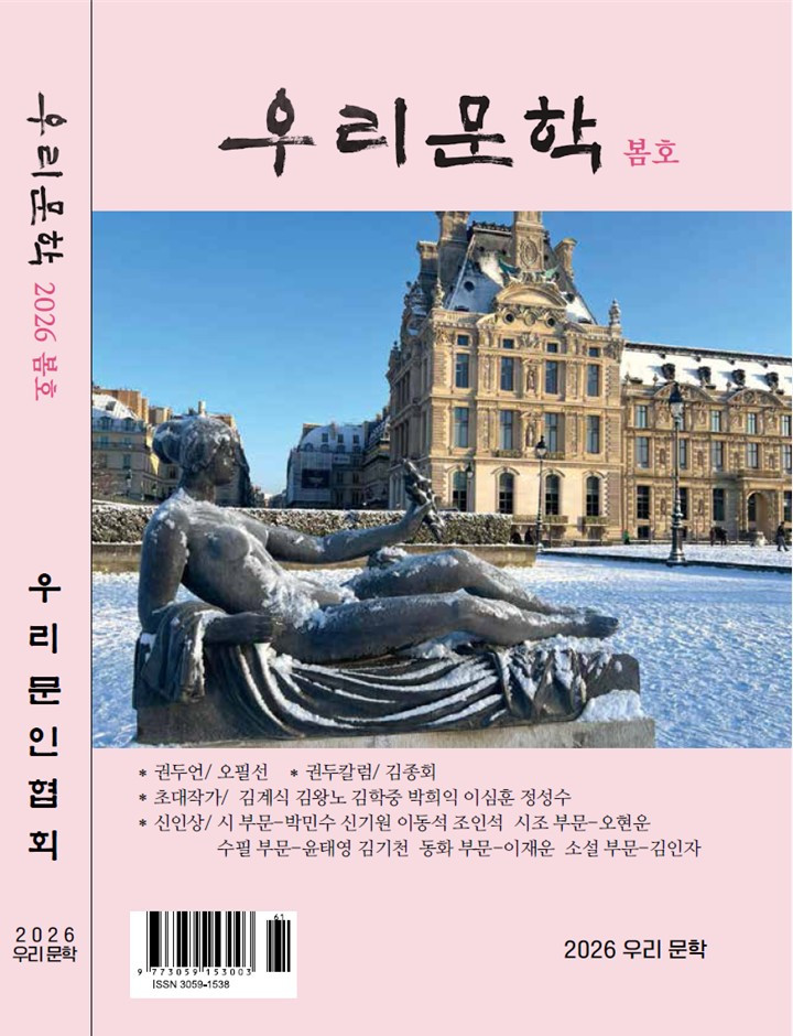 우리문학 22026 봄호 표지.jpg