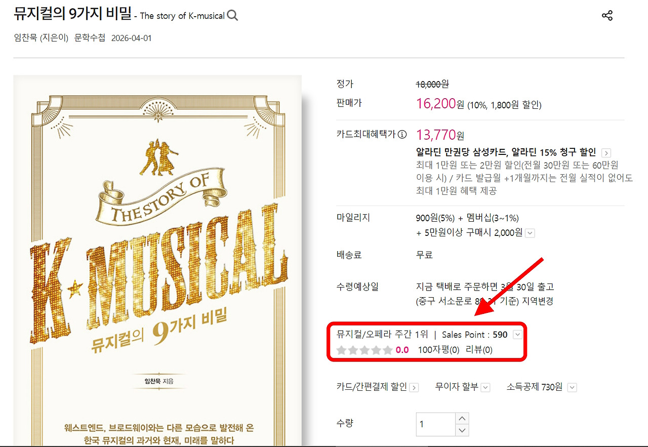 뮤지컬 아홉가지 비밀 1위 화살표 표시.jpg