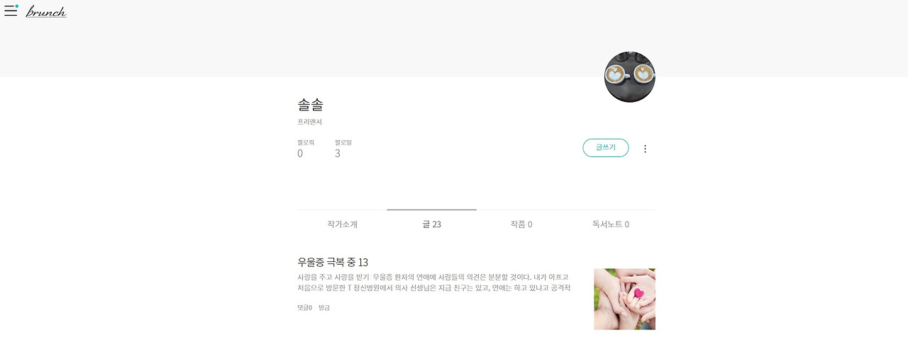 브런치 작가 당선.jpg