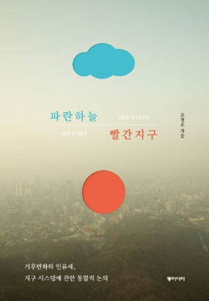 파란하늘 빨간지구.jpg