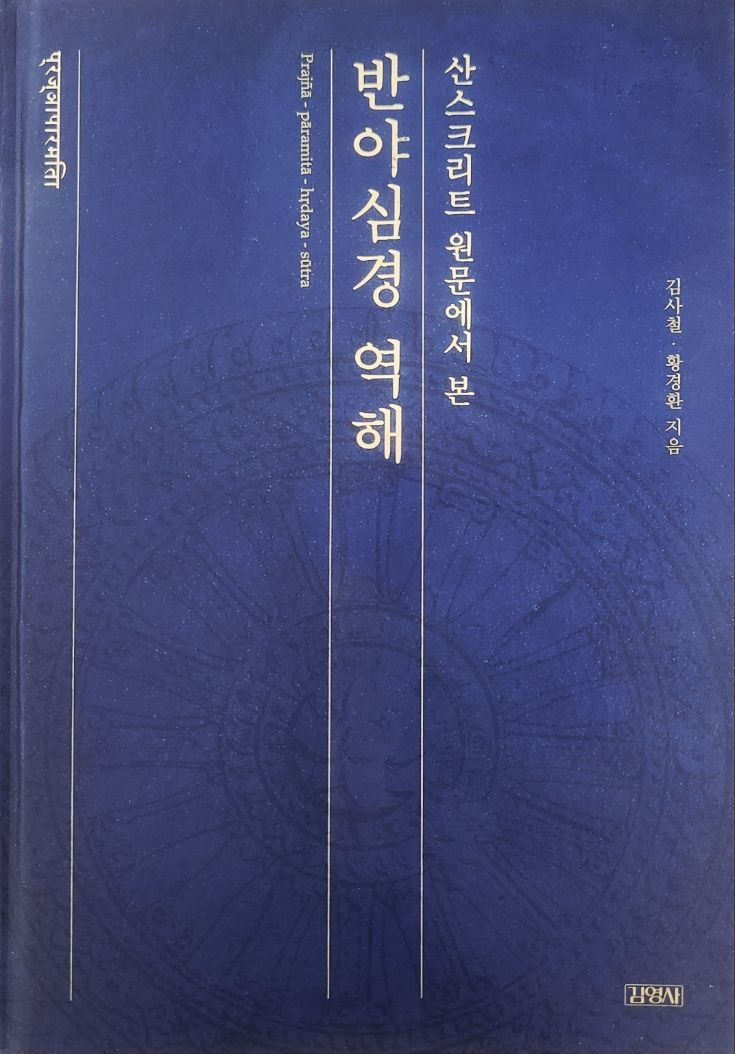 반야심경 역해.jpg