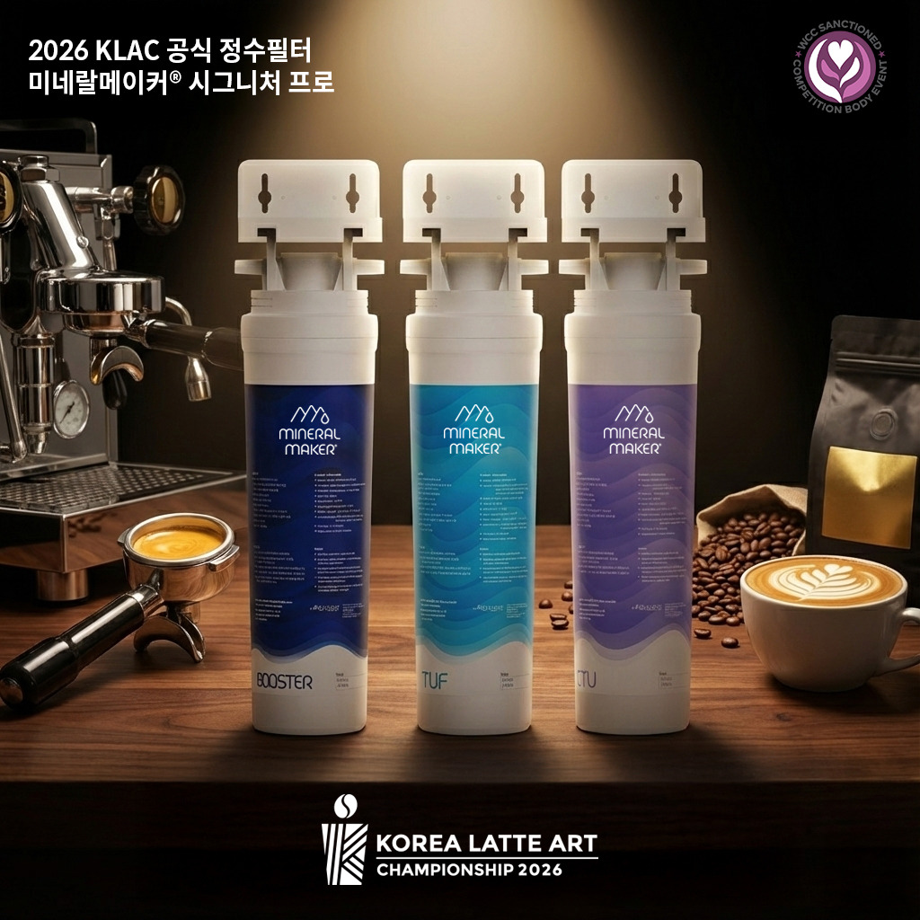 2026KLAC공식정수필터.jpg