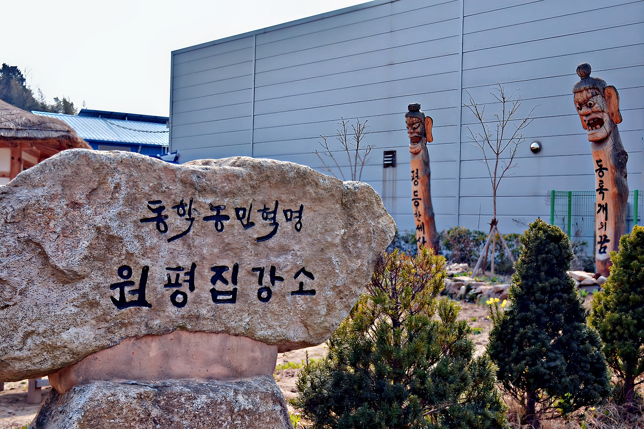 집강소표지석-1.jpg