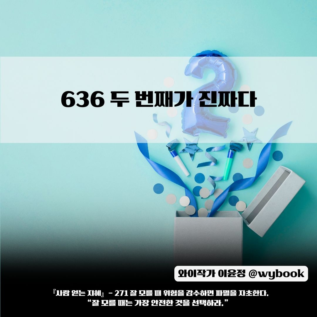 636 _두 번째가 진짜다.jpg