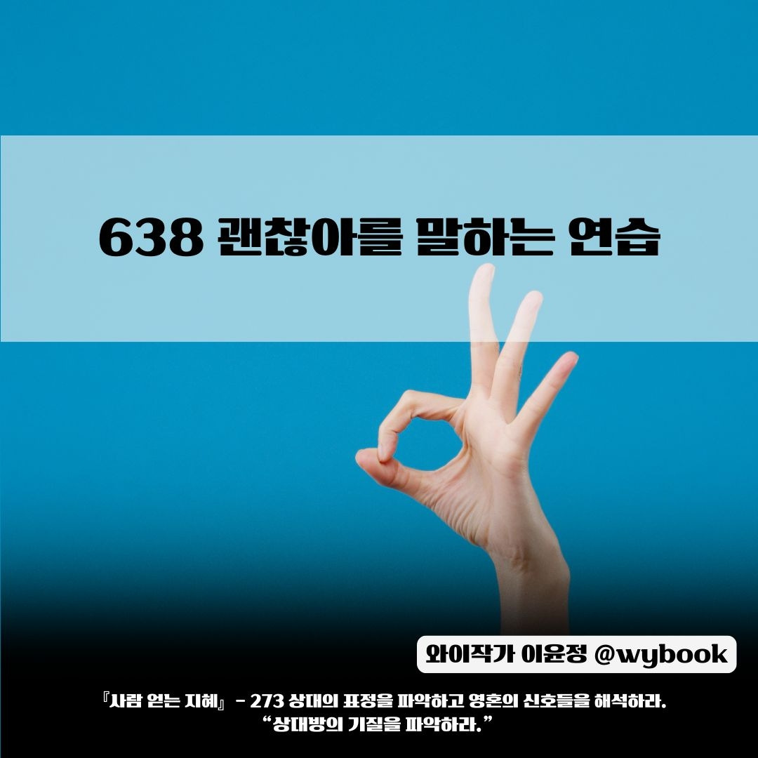 638 괜찮아를 말하는 연습.jpg