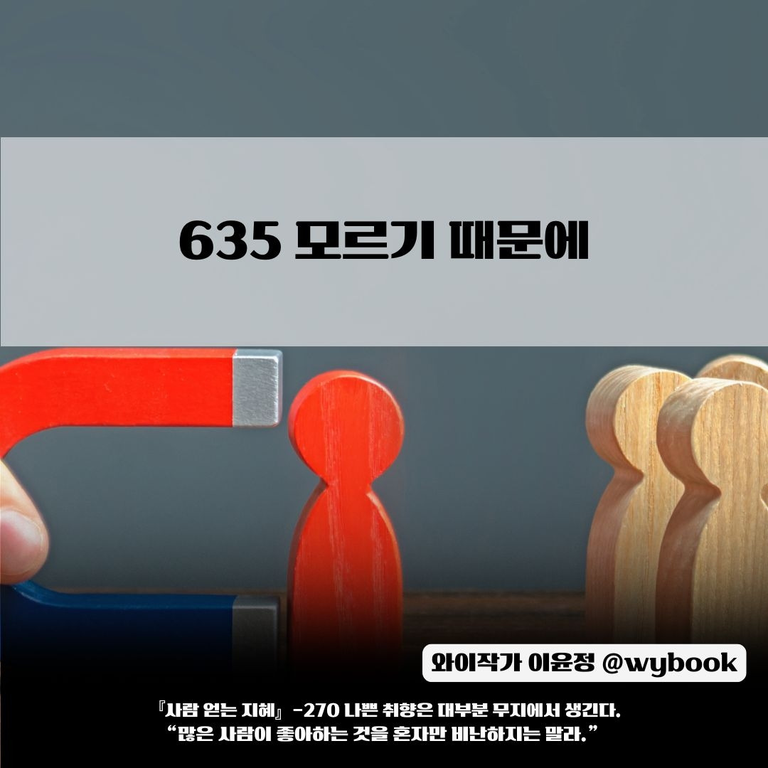 635 _모르기 때문에.jpg