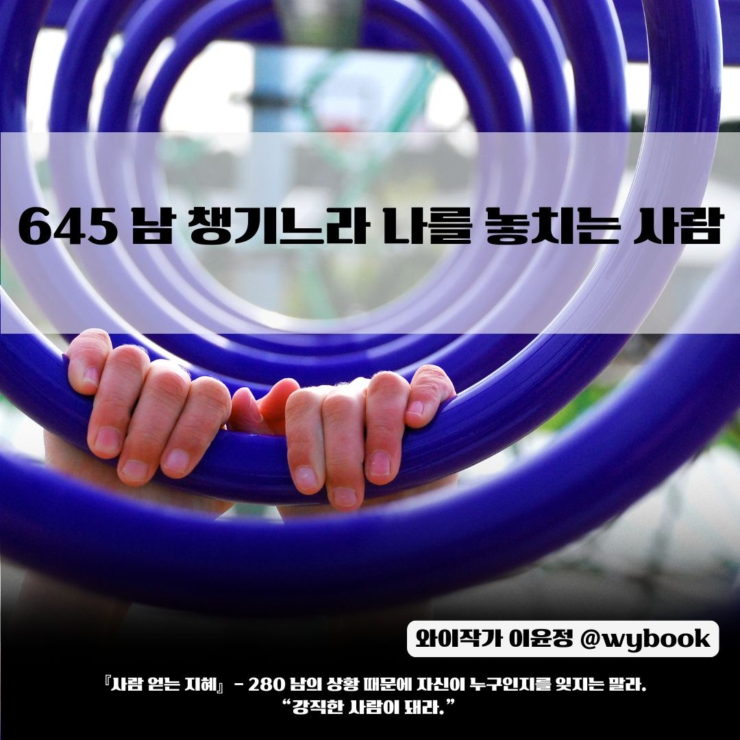 645 _남 챙기느라 나를 놓치는 사람.jpg