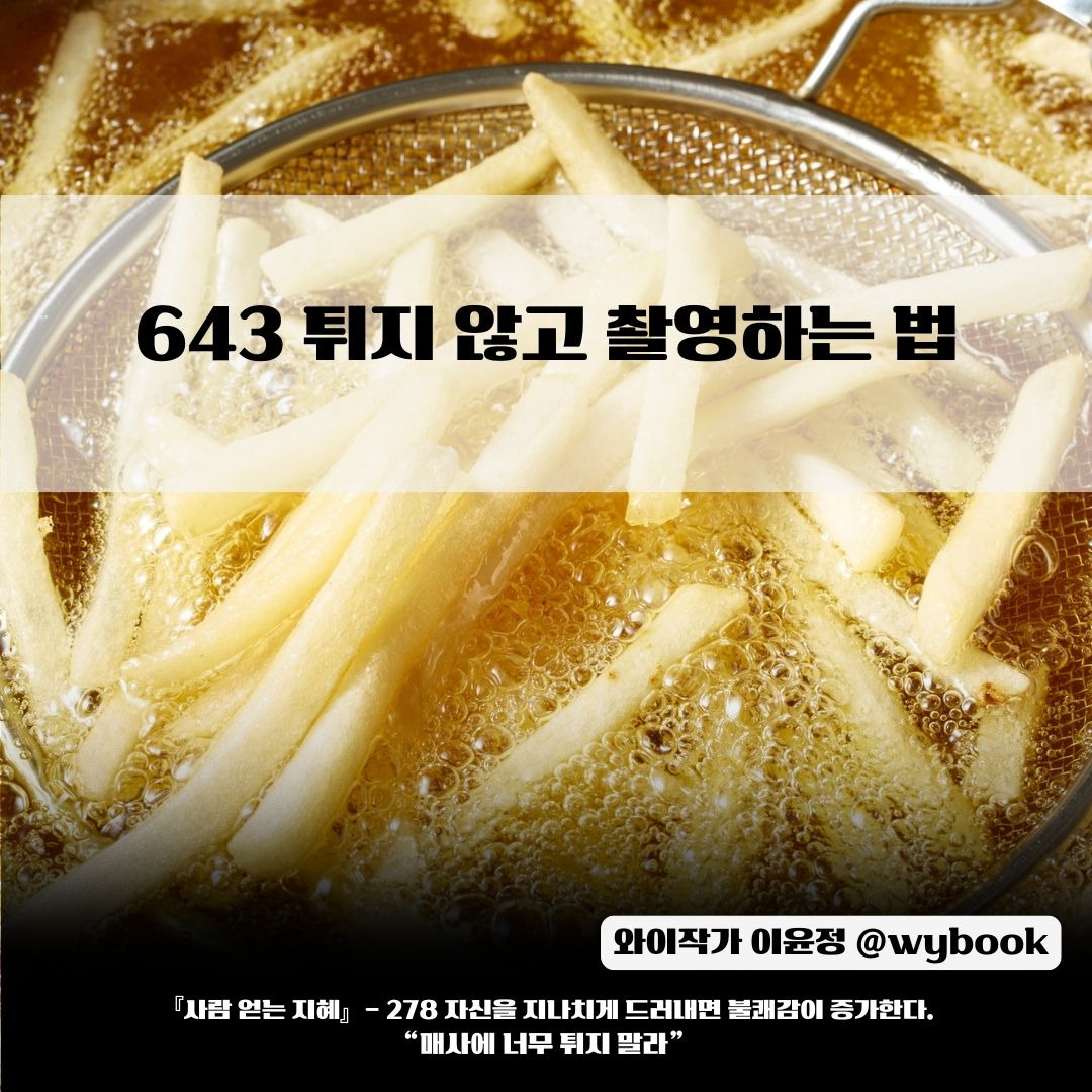 643 잘난척 않고 촬영하는 법.jpg