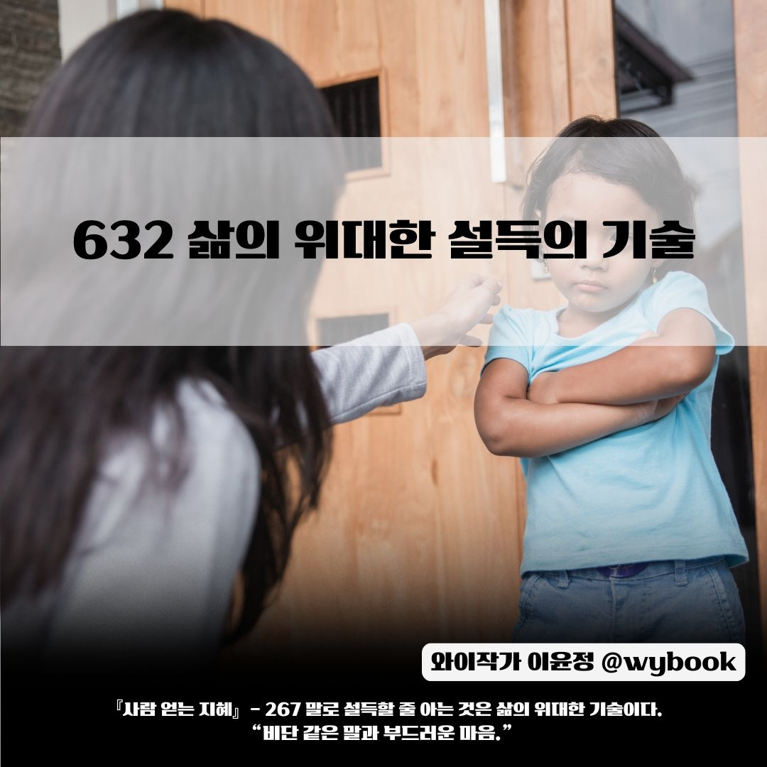 _632 삶의 위대한 설득의 기술.jpg