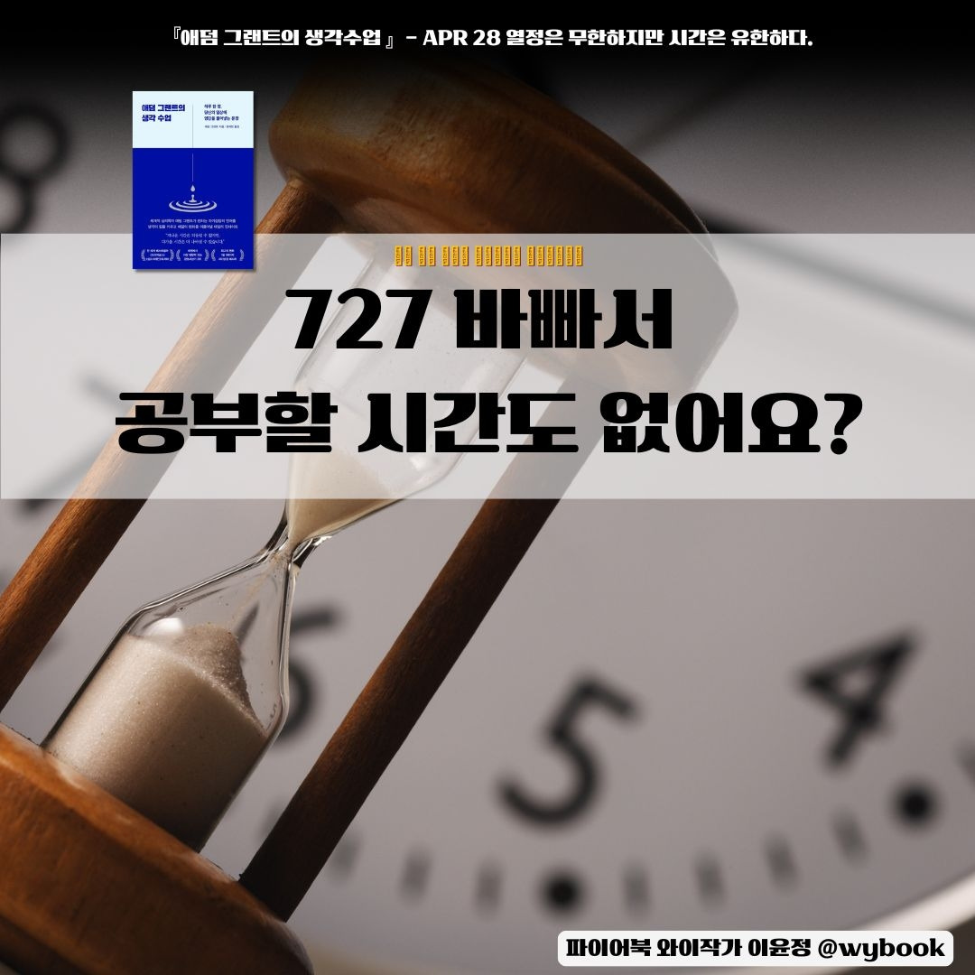 727 _바빠서  공부할 시간도 없어요.jpg