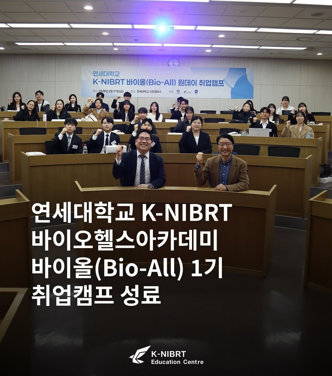 연세대학교 K-NIBRT 사진2603.jpg