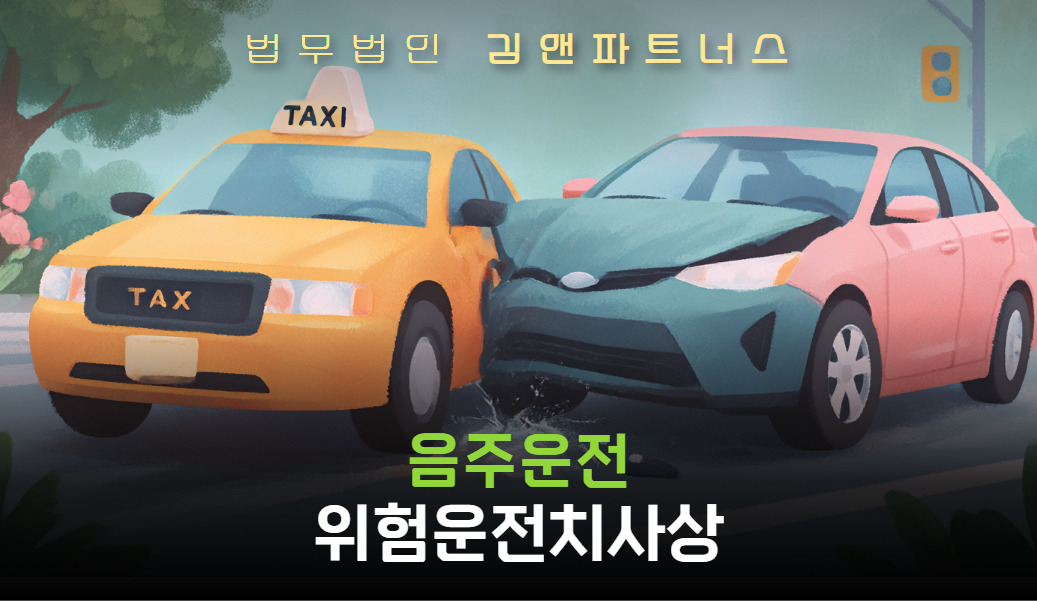 브런치 썸네일-음주운전.jpg