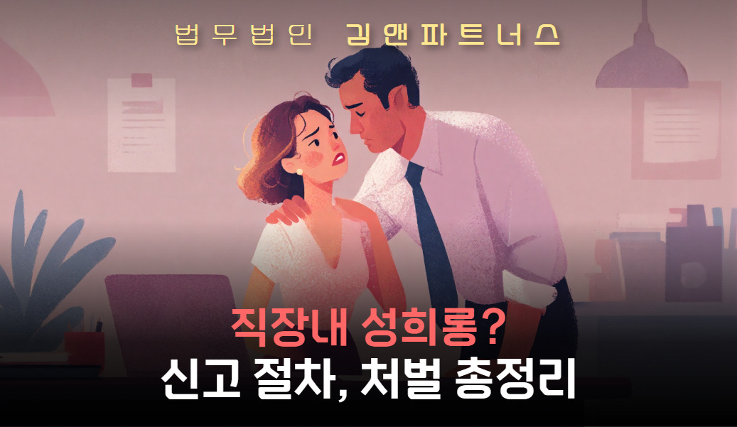 브런치 썸네일-직장내성희롱.jpg
