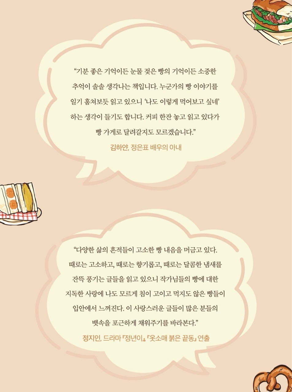 BAND_빵, 이토록 친밀한 작가들_2026-01-22-16-12-27_10.jpg