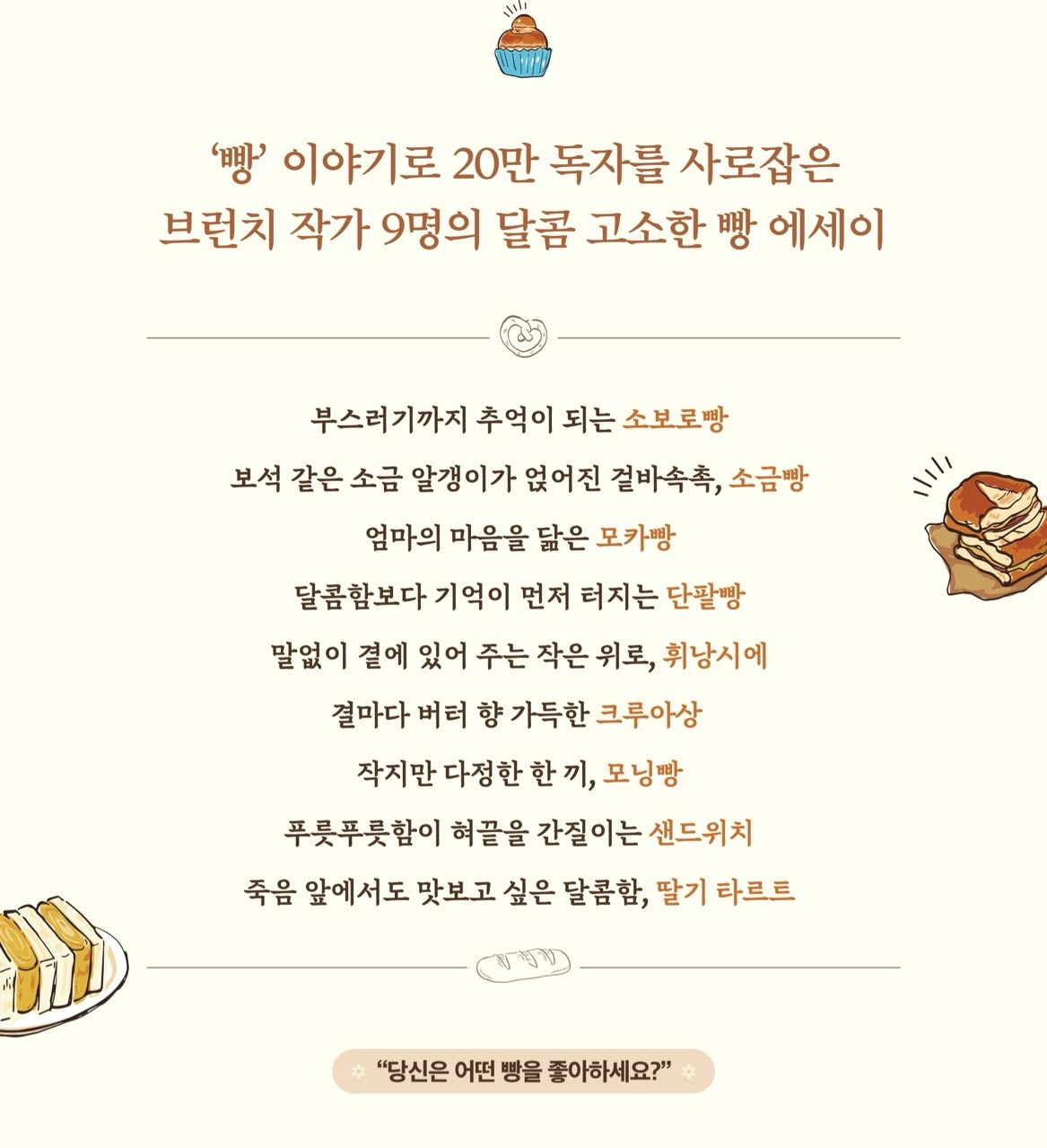 BAND_빵, 이토록 친밀한 작가들_2026-01-22-16-12-27_12.jpg