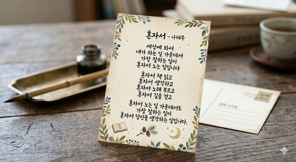 도망친여자_나태주 혼자서.jpg